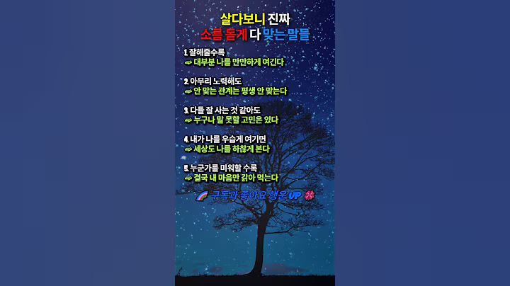 💥살다보니 진짜 소름 돋게 다 맞는 말들🍀#인생명언#좋은글#멋진글#명언#멋진말씀#삶의지혜#인생가이드#공감#격언#공감글귀#관계#감성쇼츠#감성#마음#인생