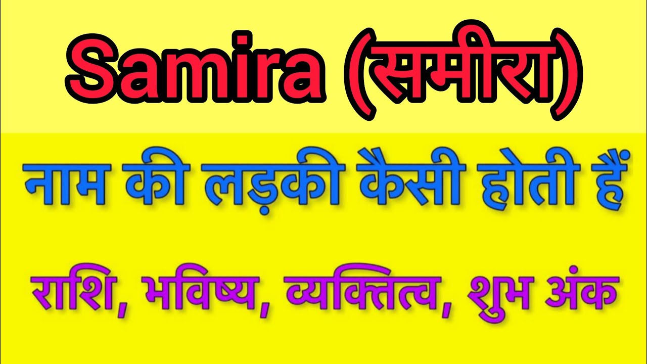 Samira meaning in hindi