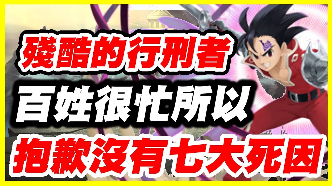 神魔之塔 不愛睡覺的龍 七二十四大死因 平民百姓實戰 金光星閃的界度 無休護衛 不眠龍 7214大死因的youtube视频效果分析报告