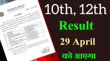 MP Board 10th, 12th Result Final Date आ गयी // 10वी 12वी रिजल्ट 29 अप्रैल को 1 बजे आएगा 😄😄😄😄👍👍