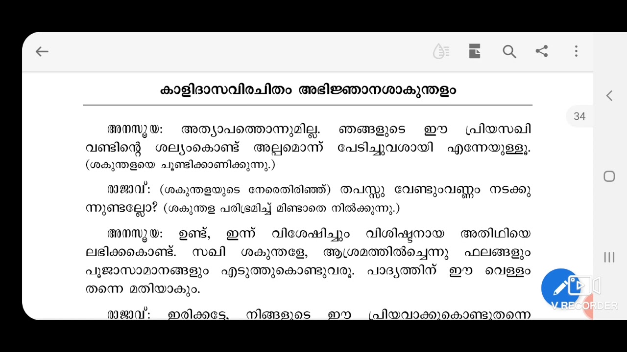 ശാകുന്തളം - ഭാഗം 5