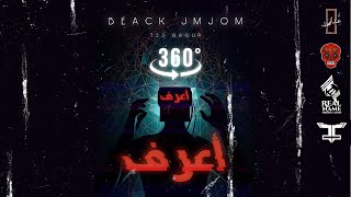 T25 - اعرف - prod.Black JmJom (VR 360)