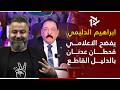 فضيحة الاعلامي قحطان عدنان ابراهيم الدليمي يخرج عن صمته 
