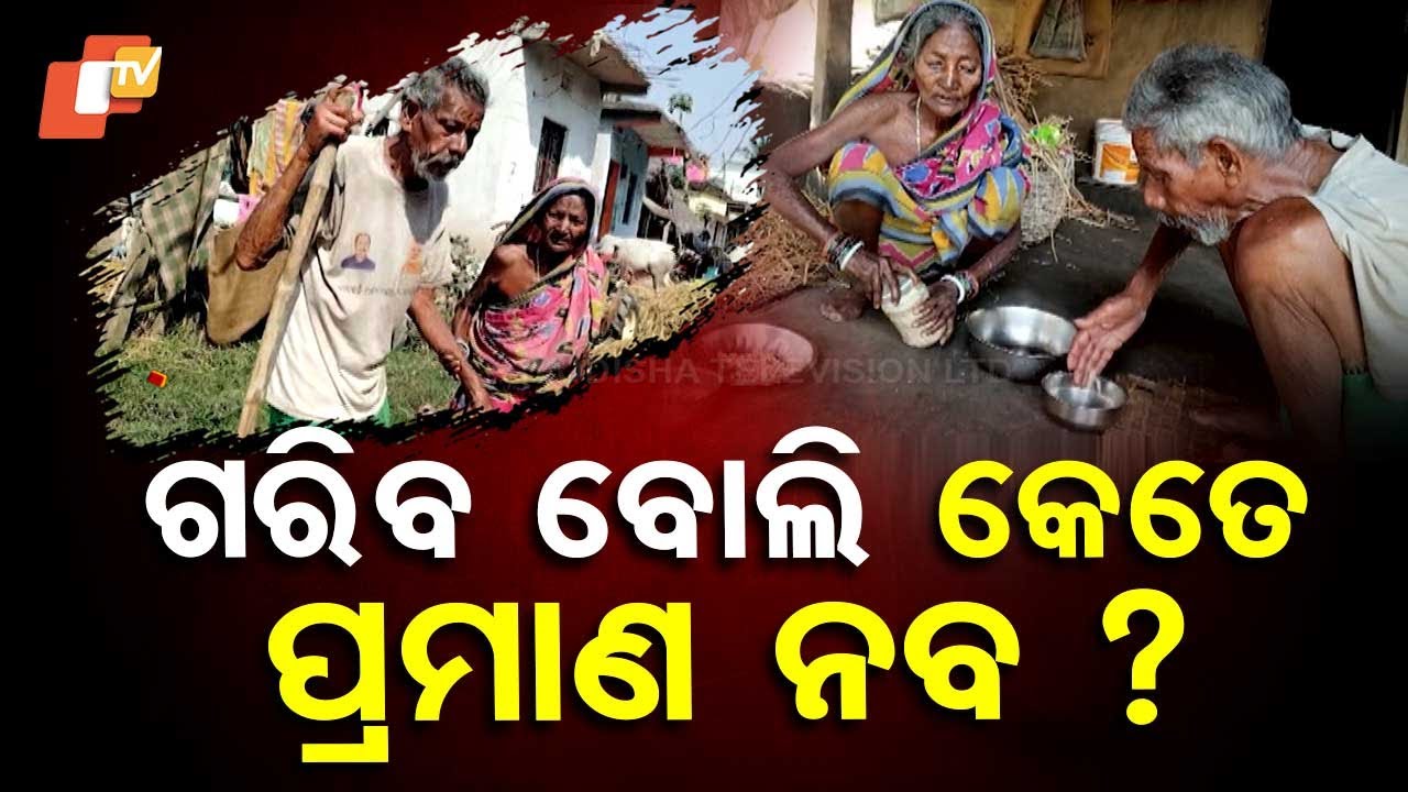 APANA EKA NUHANTY: ପରିବାରର ଭାର ଉଠାଉ ଉଠାଉ ଭାଙ୍ଗିଗଲା ମେରୁଦଣ୍ଡ
