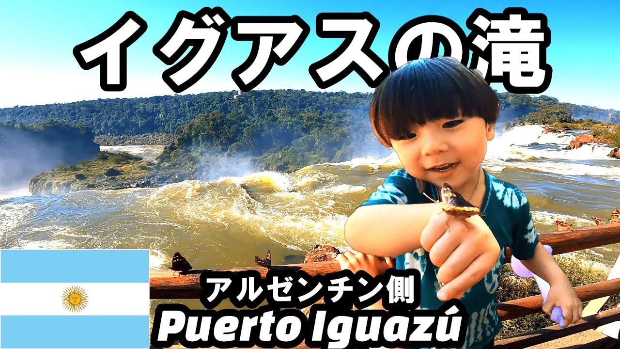 【アルゼンチン側】イグアスの滝に行くのが結構面倒くさい。