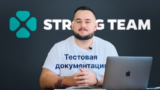 Теория тестирования. Часть 7 - Тестовая документация