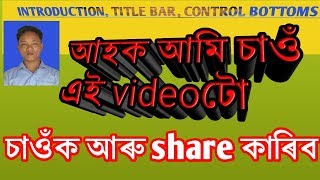 Microsoft Word 2007  in Assamese 1st lesson overview BY Joy