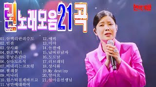 린 노래모음 21곡