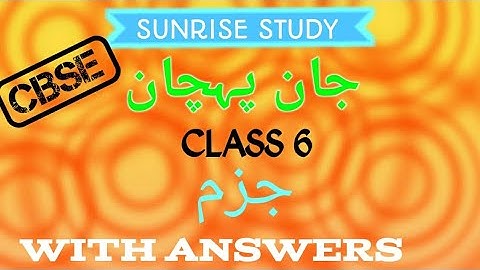 chapter 9 urdu class 6 urdu Jaan Pehchan with Answers cbse ncert 2024-25