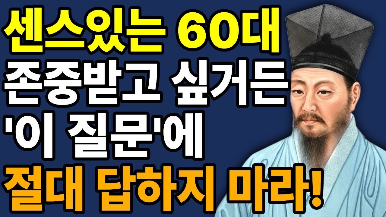평생 존중받으려면 ‘이 질문’에는 대답하지 마라! 무례한 사람 대처법!