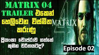 The Matrix Resurrection Movie Trailer Sinhala Review | Matrix 04 Trailer Breakdown in Sinhala