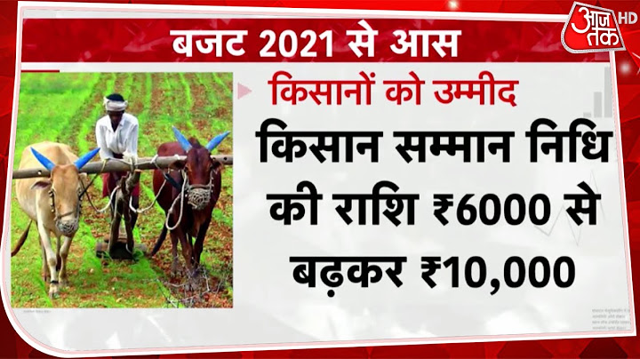 Budget 2021: इस बजट से किसान, नौकरी पेशा लोग, छात्र, बेरोजगार क्या उम्मीद कर सकते हैं?