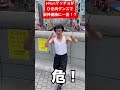 【144cmの先輩】阪神優勝で飛び込みする人にチビマッチョが一言!?【ひき肉です/ちょんまげ小僧】#shorts #替え歌