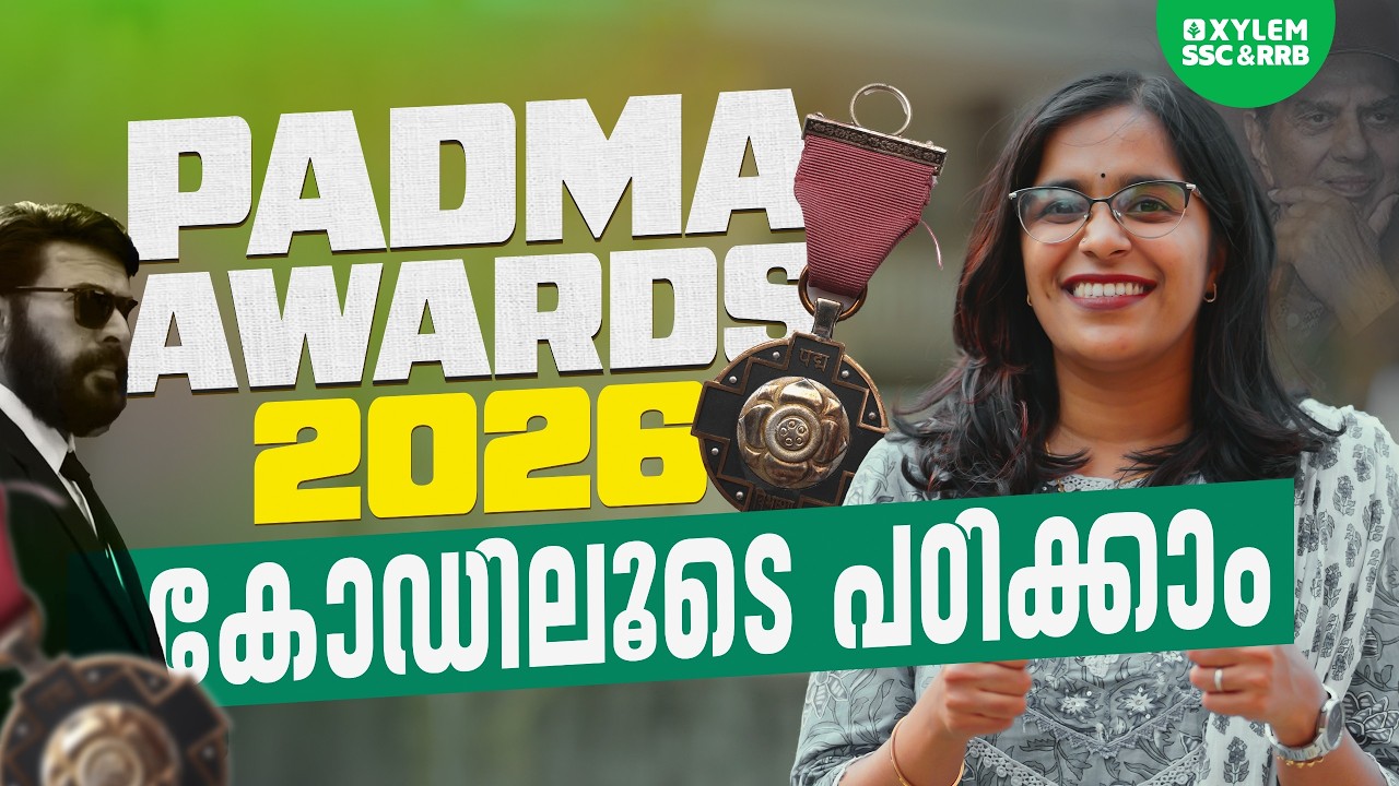 PADMA AWARDS 2026 കോഡിലൂടെ പഠിക്കാം | Xylem SSC & RRB