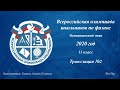 Разбор задач ВСЕРОСС-20 по физике. МЭ 11 кл (Ленинградская обл.) | Трансляция №2 | ФизУха