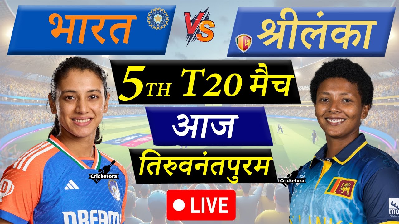 🔴LIVE CRICKET MATCH TODAY: IND W vs SL W, 5th T20| India Women vs Sri Lanka Women Live match today