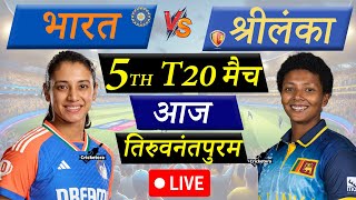 🔴LIVE CRICKET MATCH TODAY: IND W vs SL W, 5th T20| India Women vs Sri Lanka Women Live match today screenshot 2
