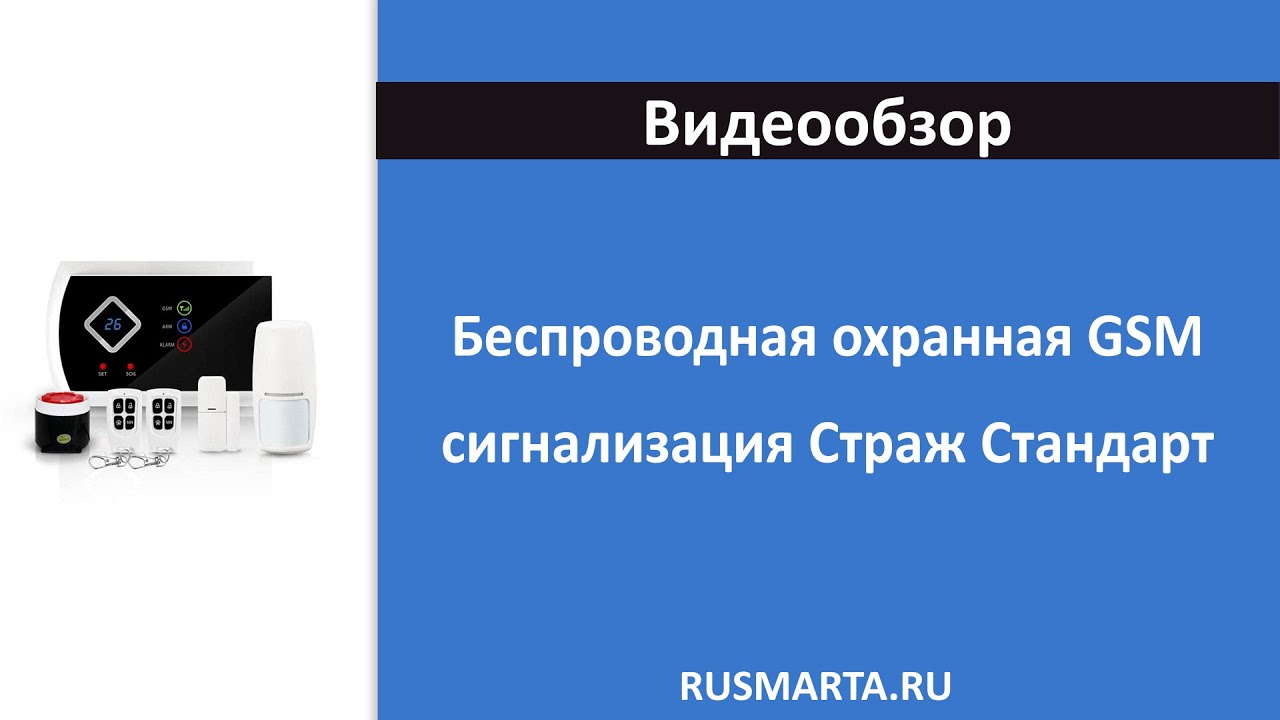 Gsm сигнализация страж универсал инструкция