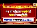12th HSC Board 2026 Le*ked Questions😱| Official Paper Setter🛑| Questions Exposed🔥🔥| #hscboard2026 