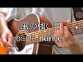 تحميل 風の強い日 Back Number Cover Mp3 Mp4