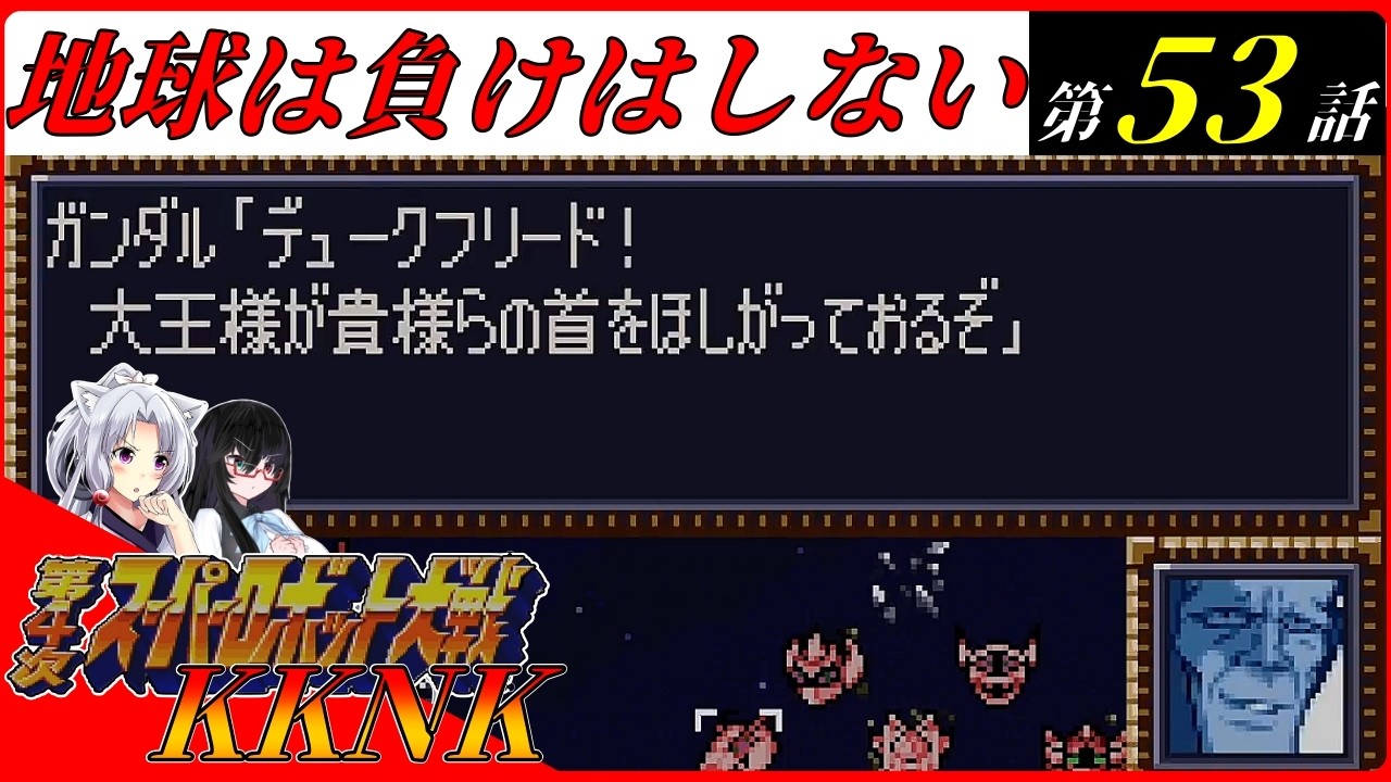 【スパロボKKNK】　イタコ隊の戦いはまだ終わらない！　第26話　ロンデニオン　#53【VOICEROID実況/A.I.VOICE実況/第４次スーパーロボット大戦】