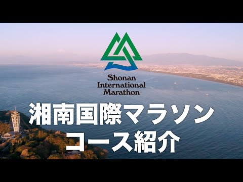제21회 쇼난 국제마라톤 대회 영상