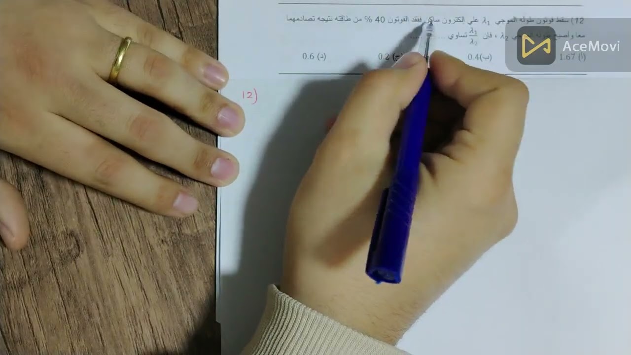 حل اسئلة الدرس الثاني (1-41) -ظاهرة كومتون-الفصل الخامس - فيزياء-3 ث (2026) م/ بيشوي عرابي