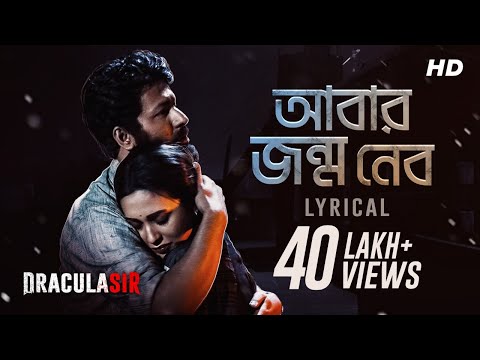 Abar Jonmo Nebo | Lyrical | Dracula Sir | Ishan Mitra | Saqi | Anirban | Mimi | Debaloy | SVF Music