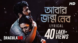 Abar Jonmo Nebo | Lyrical | Dracula Sir | Ishan Mitra | Saqi | Anirban | Mimi | Debaloy | SVF Music