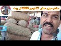 SABZI MANDI SUKKUR RATES 21 NOVEMBER 2025 FOLLOW SHARE SUBSCRIBE MY CHANNEL 