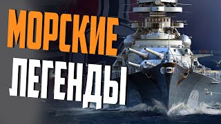 ЖИЗНЬ В РАНДОМЕ ПОСЛЕ МИННЫХ ПОЛЕЙ ⚓ МИР КОРАБЛЕЙ