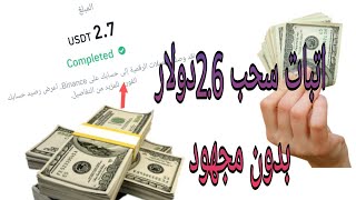 اسهل طرق الربح من الانترنت اسحب2.7دولار يوميا بدون مجهود او مهام معا اقوى منصة لي2023#usdt