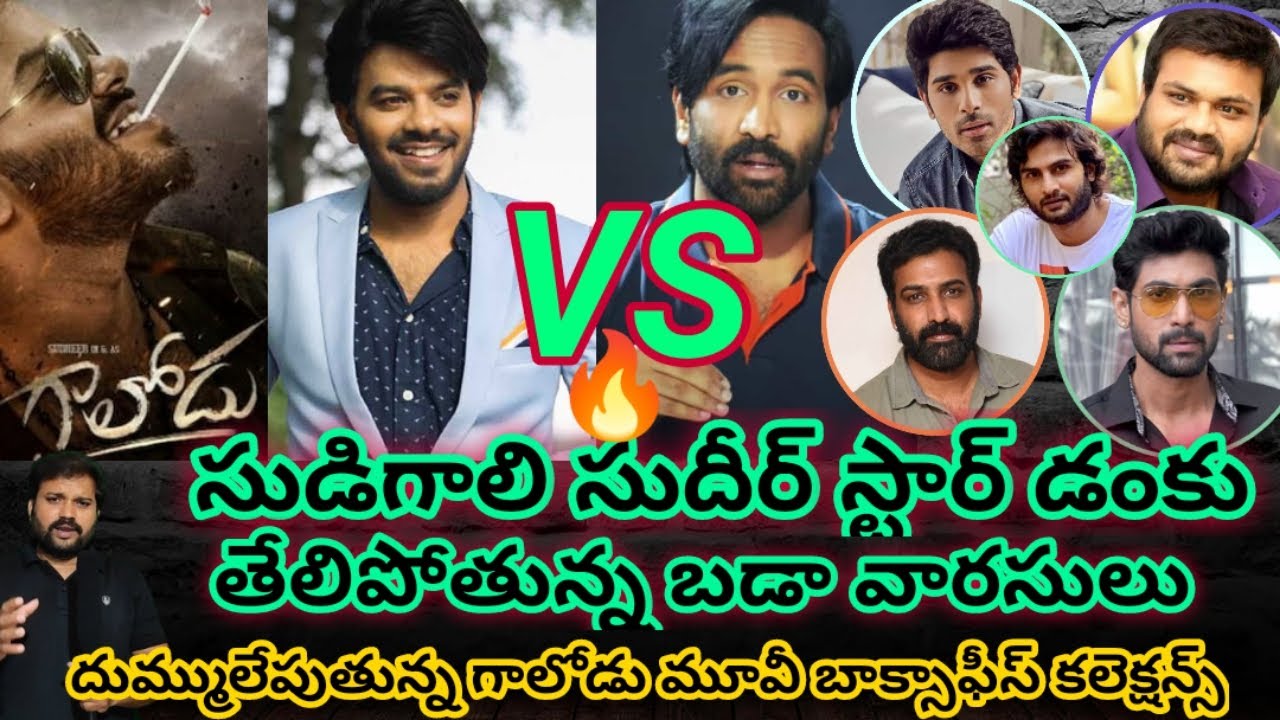 Gaalodu Movi || 5 Days Box office Collections Report || Sudheer - YouTube