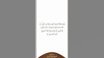 تلاوة في دقيقة سورة هود الآيات من ١١٤ إلى ١١٥ الشيخ سعود الشريم