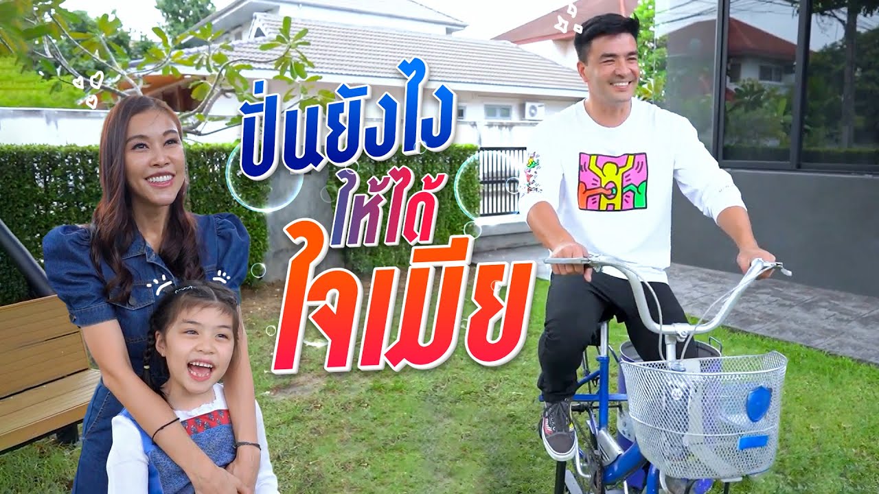 เมื่อวันที่คุณพ่อ ตั๊ก บริบูรณ์ ต้องหล่อ ดูดี | Boriboon Family