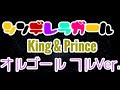 シンデレラガール / King & Prince 『花のち晴れ〜花男 Next Season〜』主題歌 オルゴール フルVer. 岩橋くん頑張れ‼️