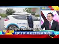 特斯拉皮繃緊？！ 蔚來首款自駕電車NIO ET7可續航千里！？-汪潔民【57爆新聞】