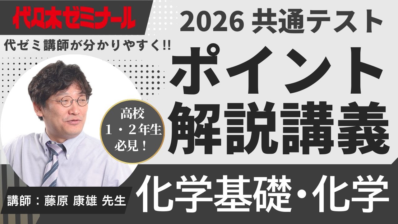 【2026共通テスト解説】化学基礎・化学