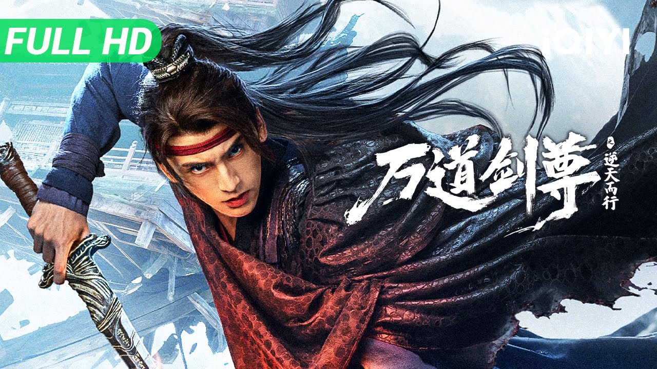 【Multi Sub】《万道剑尊之逆天而行》Sword Sovereign:Defying the Heavens从​​剑阁​​弃子到一代剑尊 看他如何​​逆天改命【奇幻 武侠 | iQIYI大电影】