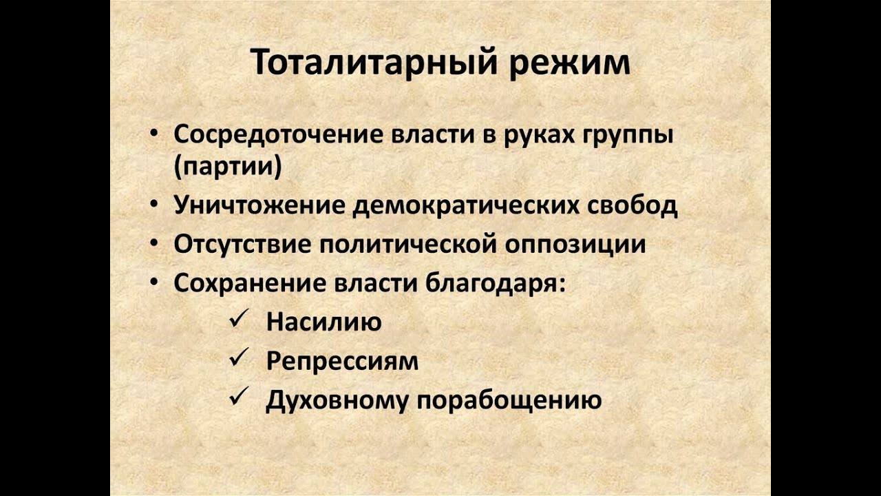 Два примера тоталитарного режима