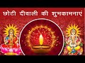Wishing you a very Happy Choti Diwali, Latest Choti Diwali Video 2017