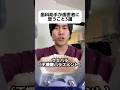 歯科助手が歯医者に思うこと3選#Shorts
