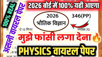 12th Physics का वायरल मॉडल पेपर 2026,//Class 12 Physics model paper 2026,//27 February physics paper