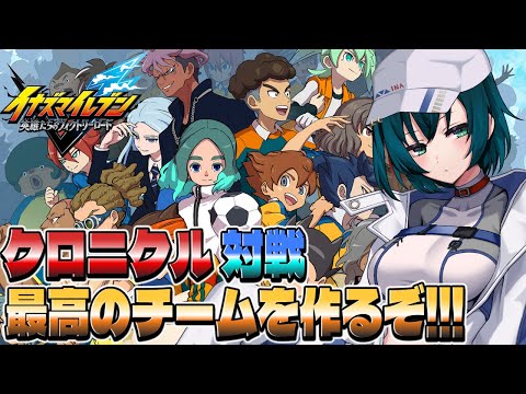 【#イナズマイレブン 】久しぶりだけどビルドチャージって何・・・!?【#Vtuber】