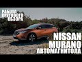 Автомагнитола на андроид Nissan Murano DAYSTAR DS-7017HB