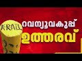 K-RAIL പദ്ധതിക്കായി സ്ഥാപിച്ച മഞ്ഞക്കുറ്റികള് ഉടന് നീക്കം ചെയ്യണമെന്ന് സര്ക്കാര്