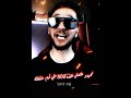 يامن نجار نورت يا ابو جمال سمعها