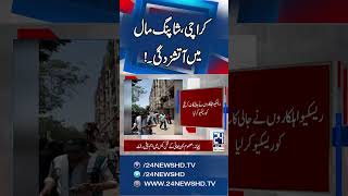 Fear and Chaos as Major Fire Hits Karachi Again |   24 News HD