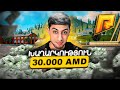 ԽԱՂԱՐԿՈՒԹՅՈՒՆ 30.000 AMD🤑 - ԿԱՐՈՂ ԵՆ ՄԱՍՆԱԿՑԵԼ ԲՈԼՈՐԸ🥰 - RADMIR CRMP / PROMO AMH