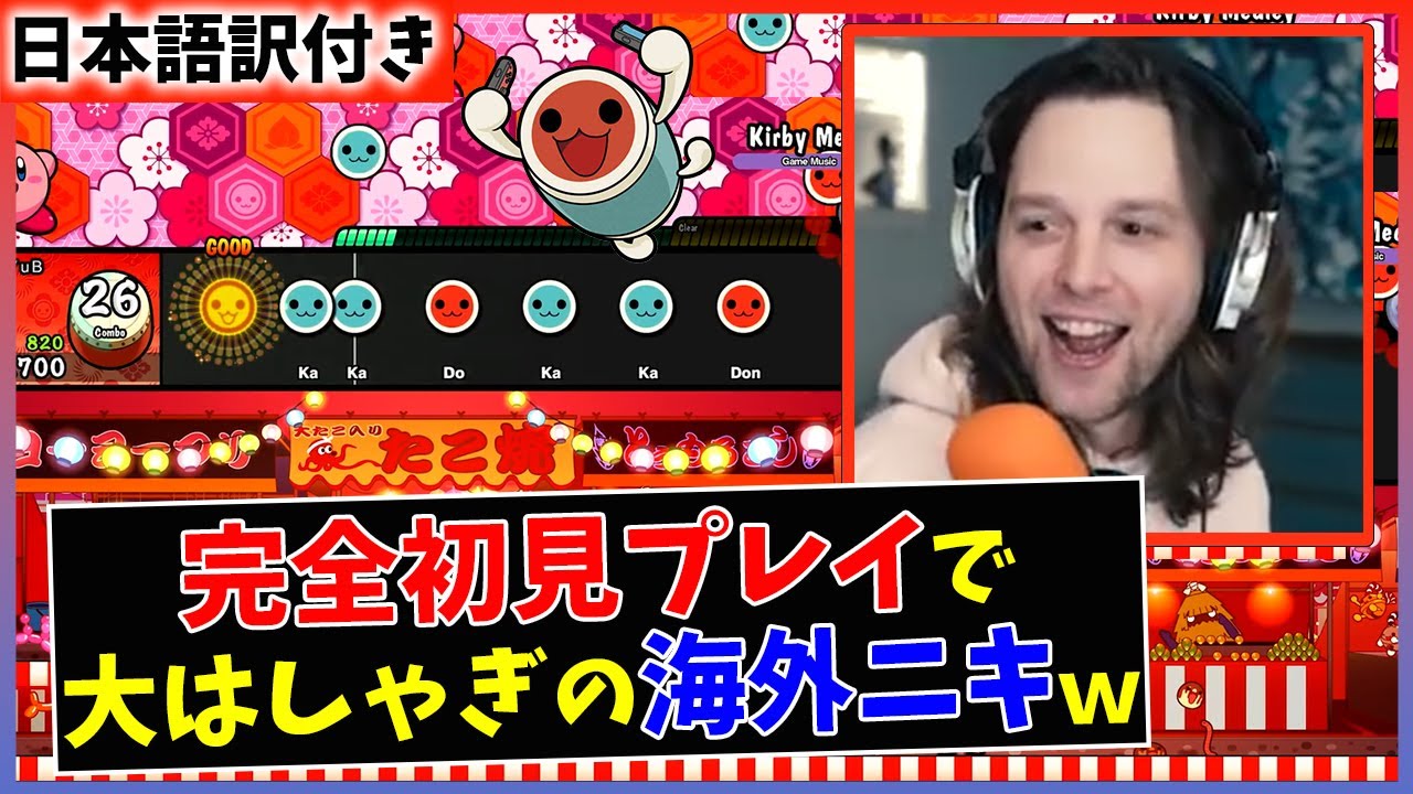 海外の反応】太鼓の達人を初見プレイで最高に楽しむ海外ニキww【日本